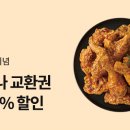 11번가 멕시카나 교환권 최대 27% 할인 이미지