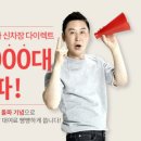 프로모션다이렉트카 이미지