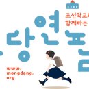 조선학교와 함께하는 사람들 몽당연필 이데일리