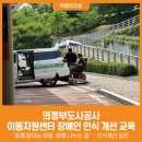 의정부도시공사 이동지원센터 이미지
