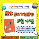 라운드테이블채재준국어학원 | [공지] [26년-초등] 라운드테이블채재준국어학원 동탄캠퍼스 초3 8월 수업 → 1주차 개강일 : 8월 7일(금)