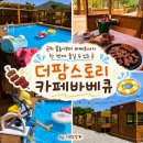 대구 근교 아이랑 가볼 만한 곳 물놀이 글램핑장 군위 더팜스토리 카페바베큐 후기