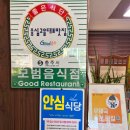 [충북/충주] 풍자 또간집 충주 1등 쭈꾸미 맛집 이씨식당 내돈내산 솔직후기