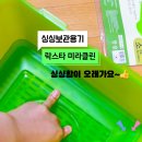 그린박스 미라클린 락스타 싱싱보관용기 구입 리뷰