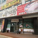 뼈대있는감자탕삼계탕 이미지