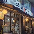 초향 | [초향] 구리 교문동 복집 복지리 후기