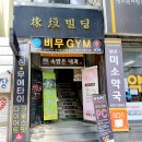 비무짐 | 대구 신천동 체육관 비무짐 후기