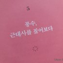 $ 독서일기 $ 풍수 대한민국 용산을 얻으면 천하를 얻는다