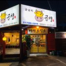 금남리소곱창