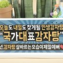 수영감자탕