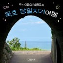 기념품점상가 | 묵호 당일치기 뚜벅이의 낭만여행 일정🪸