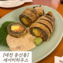 [대전 둔산동] 퓨전음식으로 유명한 데이트 맛집 감성 맛집 “세서미하우스”