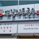양푼국수집 이미지