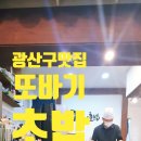 또바기초밥 이미지