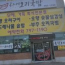 오리랑 국밥이랑 이미지