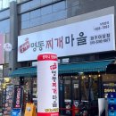 양마니명동찌개마을 이미지