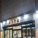 장기역 | [맛집후기] 김포 장기역 오리고기 맛집 &#39;오리한술&#39;