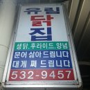 대우닭집