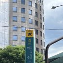 윤화미용실 - 강동구 진황도로 32 | 이수/총신대입구] 준오헤어 이수역점 윤화디자이너 남자 커트 & 멘즈드라이 후기! 훈남 하객 만들기 대성공