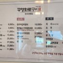 구영화로구이