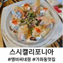 스시캘리포니아엠비씨네점 이미지