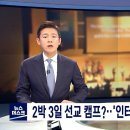 2박 3일 선교 캠프?..'인터콥' 또 비밀모임 이미지