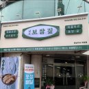보쌈의맛 이미지