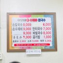 이모손수제비 이미지