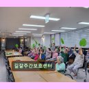 철마노인대학(4층) | 고양시 노인주간보호센터 요양원 요양센터 정보 추천 길갈주간보호센터 전문성·쾌적함·맞춤 돌봄