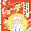 [개암나무] ＜바람을 가르는 쌩쌩이 마스터＞ 독서지도안입니다 이미지