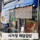 채담김밥