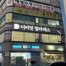 GS25신현주공 | 오산 필라테스 추천 - 운암 디어핏 필라테스 후기