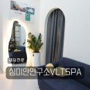 한길웨딩 | 웨딩전문 산후전문 상왕십리 심미안연구소 VLT SPA E팔&amp;액와슬리밍 솔직 후기