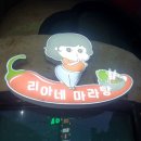 리아양꼬치 이미지