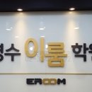 ST영수학원 이미지