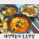 호호반점봉천역점 이미지