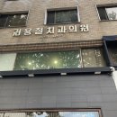 권용철치과의원 이미지