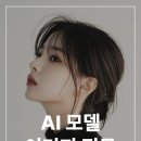 헤어모델 이미지