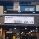 국수평천하