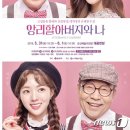 연극 <앙리 할아버지와 나> 이미지