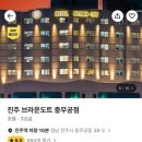 브라운도트호텔 | 진주 공군 수료식 브라운도트호텔 후기 내돈내산