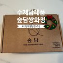 숲담