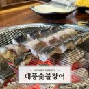 대풍숯불갈비 | [대풍숯불장어] 옥련동장어로 유명한 민물장어 맛집 솔직후기