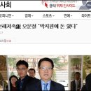 ♧ 박지원, 뇌물수수罪에 집행유예 2년刑 (옮겨온 글) ♧ 이미지