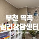 세모인형극 | 부천역곡 부천중동 심리상담센터 커플 심리상담 심리치료 후기