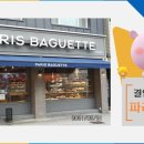 파리바게트 화성발안점 이미지
