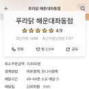 푸라닭 부산좌동점 이미지