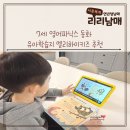 7세 영어파닉스 동화 유아학습지 엘리하이키즈 추천