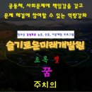 청소년 감성치유 농촌 산촌 어촌 체험 프로그램[만영인품함양원(무릉도원후도인성학교)] 이미지