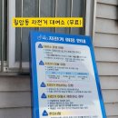 칠암동 공영자전거 무료대여소 네이버블로그